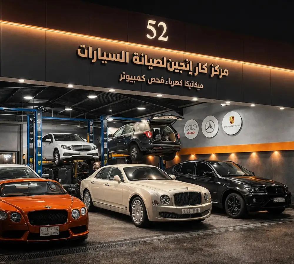 واجهة مركز كار إنجين رقم 52 ليلًا وسيارات داخل منطقة الصيانة